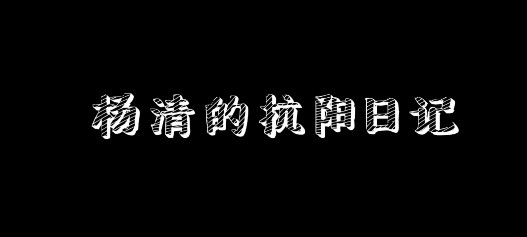 童颜巨乳